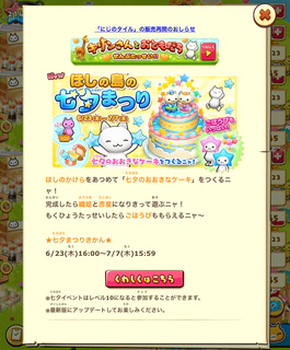 160623-09ほしの島の七夕まつり告知.png