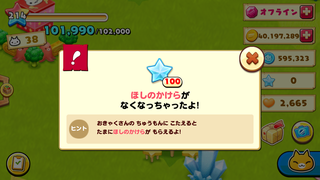 160623-18七夕のケーキのおさら警告ほしのかけらがなくなっちゃったよ.PNG