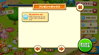 160623-22七夕まつり日替わり目標ほしのかけらinBOX.PNG