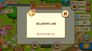 160623-23七夕まつり日替わり目標ほしのかけら受取.PNG