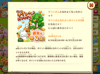 160624-10キリンさんとおともだち週末2倍告知.png