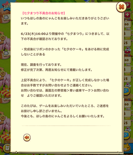 160624-11七夕まつり不具合のお知らせ.png