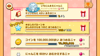 160624-18七夕まつり限定ほしのバルーン達成.PNG