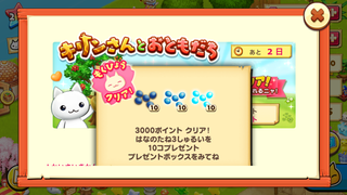 160624-27キリンさんとおともだち3000ポイント4夏の花の種GET.PNG