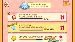 160624-28七夕まつり限定もくざい5個達成.PNG