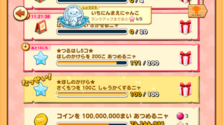 160625-02限定目標ほしのかけら作物100達成.PNG