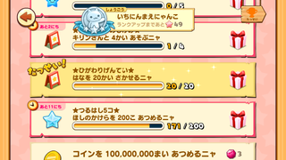 160625-03限定目標にゃんこドール花20達成.PNG