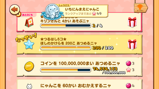 160625-05七夕まつりつるはし5個達成.PNG