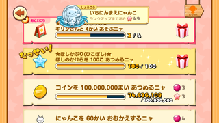 160625-07七夕まつり限定ほしかぶり（ひこぼし）達成.PNG