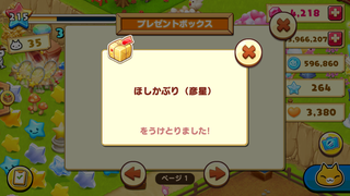 160625-11七夕まつり限定ほしかぶり（ひこぼし）受取.PNG