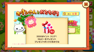 160626-03キリンさんとおともだち3500ポイント5ルビーGET.PNG