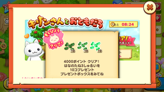 160627-12キリンさんとおともだち4000ポイント秋冬の花の種GET.PNG