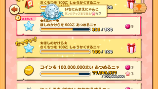 160629-02七夕限定作物100個達成.PNG