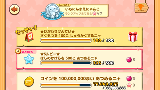 160629-03にゃんこドール限定作物100個達成.PNG
