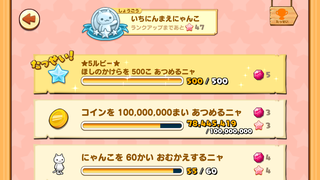 160629-04七夕まつりおまけ_ほしのかけら500個で5ルビー達成.PNG