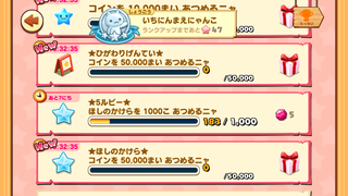 160630-01にゃんこドール＆七夕限定コイン5万枚登場.PNG