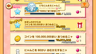160630-02七夕限定コイン5万枚達成.PNG