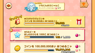 160630-03にゃんこドールコイン5万枚達成.PNG
