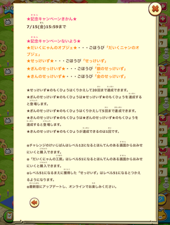 160701-05だいくにゃんの工房登場キャンペーン告知.png