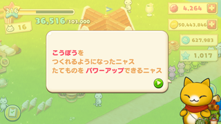 160701-07ニャス工房登場開始ダイアログ.PNG