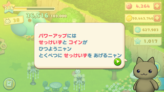 160701-13だいくにゃん説明ダイアログ2.PNG