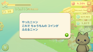 160701-20だいくにゃんダイアログ注文コインUPするよ.PNG