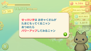 160701-21だいくにゃんダイアログせっけいずは客が持ってくるよ.PNG