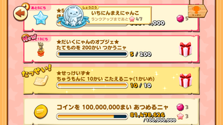 160701-26だいくにゃんCP限定せっけいず1回目達成＆だいくにゃんオブジェ登場.PNG