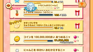 160702-06だいくにゃんCP限定せっけいず2回目達成.PNG