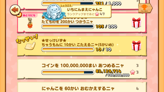 160702-14だいくにゃんCP限定せっけいず5回目達成.PNG