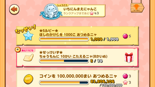 160704-05七夕まつり限定ほしのかけら1000個達成.PNG
