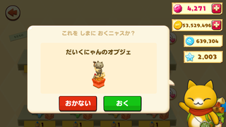 160705-05だいくにゃんのオブジェ設置確認.PNG