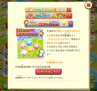 160708-01日替わり限定ちょうちん目標登場告知.png