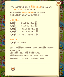 160708-02日替わり限定ちょうちん目標登場告知詳細.png
