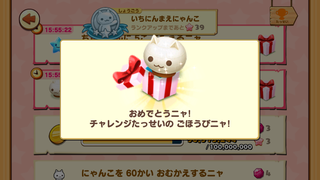 160708-06ちょうちん限定にゃんこちょうちん白GET.PNG