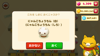160708-11ちょうちん限定にゃんこちょうちん白設置確認.PNG