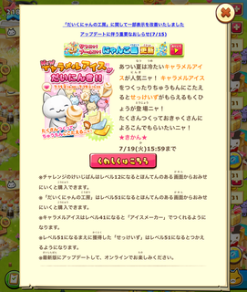 160715-01キャラメルアイスがだいにんき!!告知.png