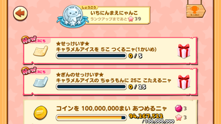 160715-08キャラメルアイス限定チャレンジ登場.PNG