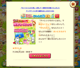 160716-01手もち花火限定目標登場告知.png