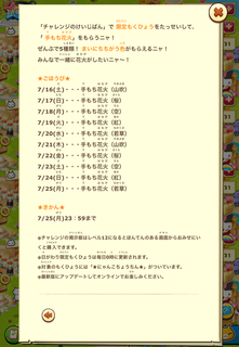 160716-02手もち花火限定目標登場告知詳細.png