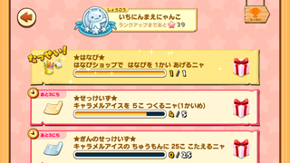 160716-07はなび限定はなびを1回あげるニャ達成.PNG