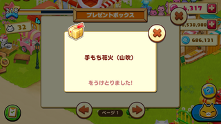160716-10はなび限定手もち花火山吹受取.PNG