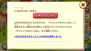 160717-13手もち花火限定目標告知に注釈とテキストリンク追加.PNG