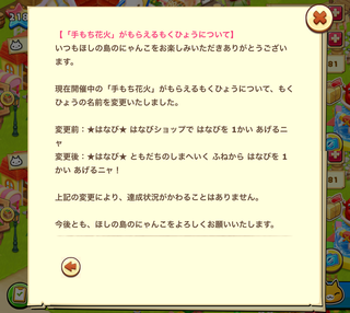 160717-14手もち花火がもらえるもくひょうについて.png