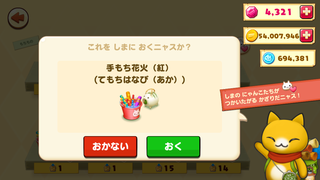 160721-09手もち花火紅設置確認.PNG