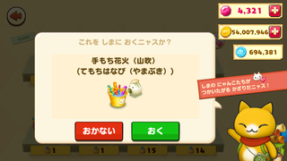 160721-10手もち花火山吹設置確認.PNG