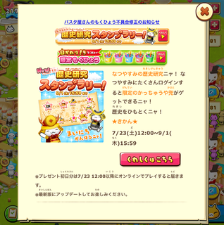 160723-14歴史研究スタンプラリー告知.png