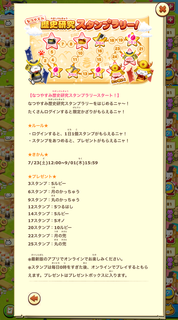 160723-15歴史研究スタンプラリー告知詳細.png