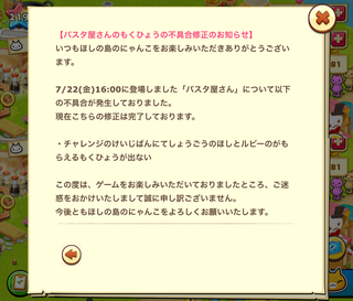 160723-16パスタ屋さんのもくひょうの不具合修正のお知らせ.png