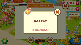 160727-07パスタ限定ひよこかぶり受取.PNG